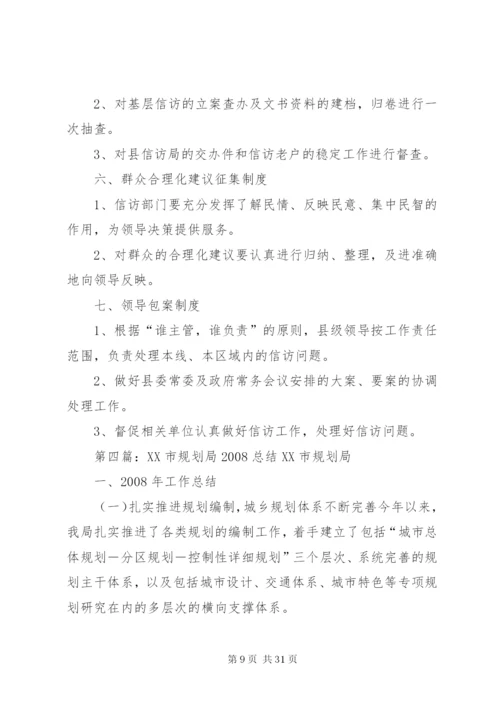 XX市规划局网上信访工作制度.docx