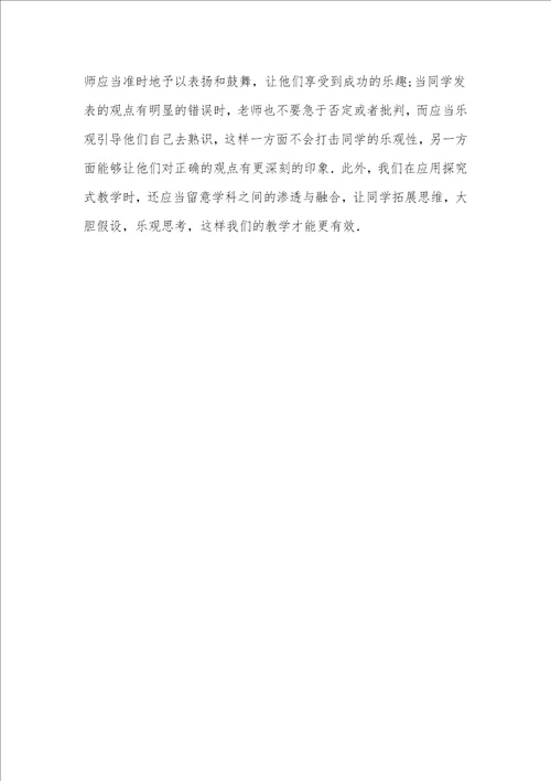 初中物理中探究式教学的应用