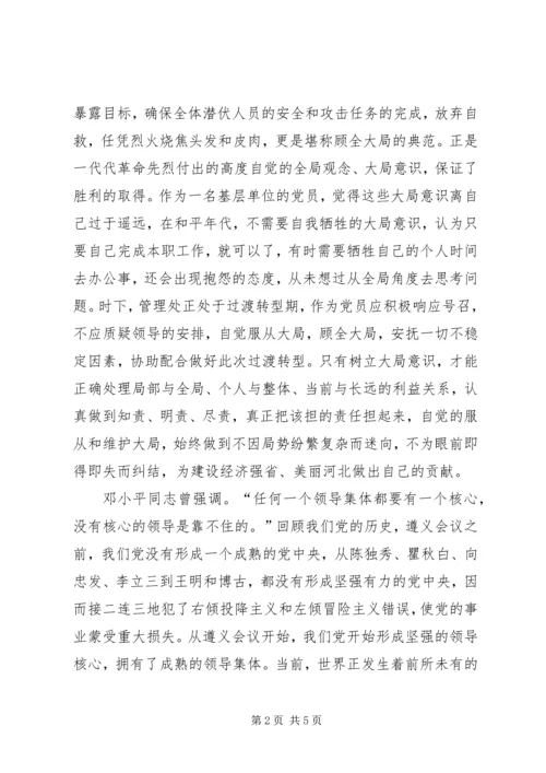 强化四个意识做合格党员心得.docx