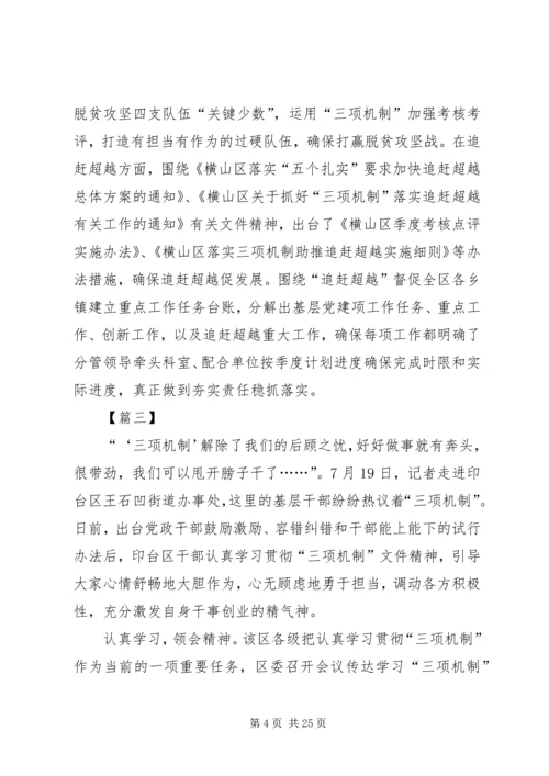 学习三项机制心得体会10篇.docx