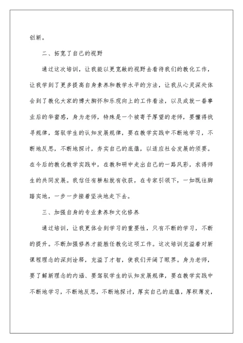 2022教师心得体会感悟模板