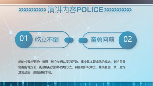 绿色科技感公安警察信息化建设PPT