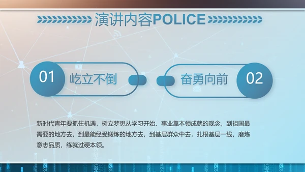 绿色科技感公安警察信息化建设PPT
