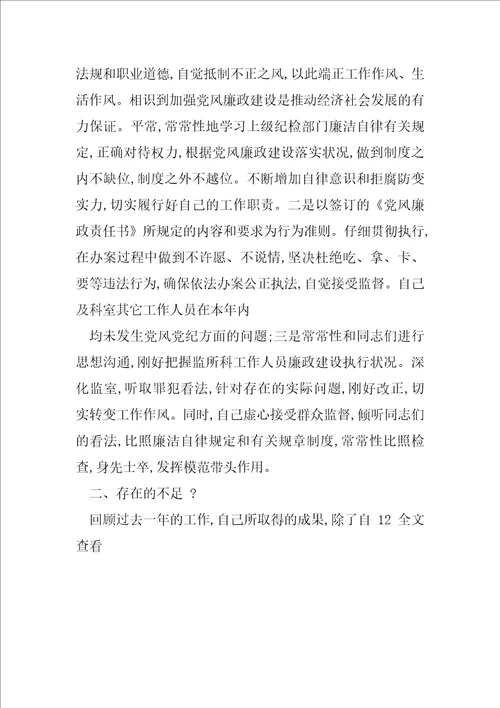 检察院监所科科述职报告长