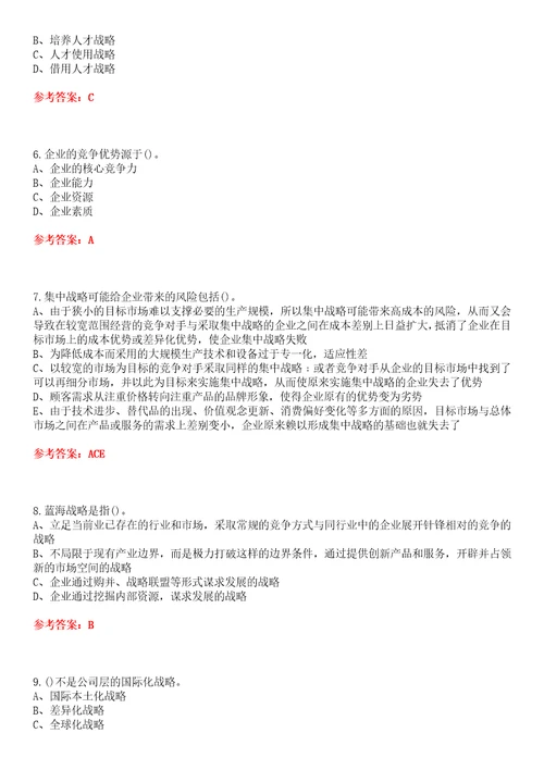 东北财经大学22春“工程管理企业战略管理X平时作业贰答案参考试卷号：9