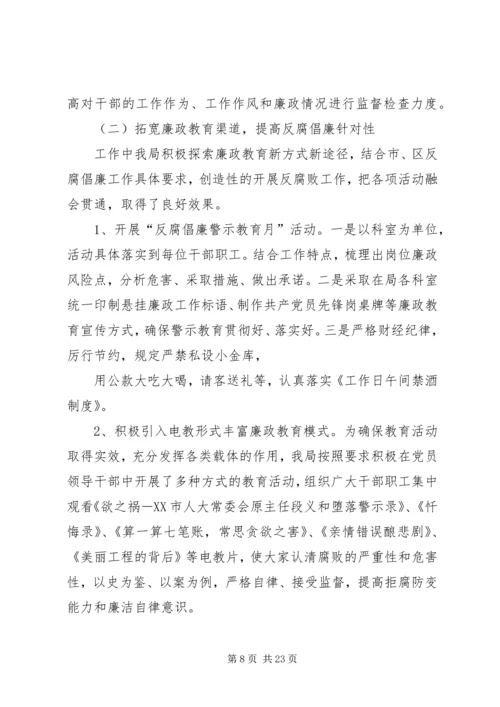 反腐倡廉工作报告.docx