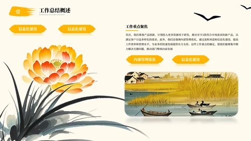 中国风年终总结汇报PPT模板