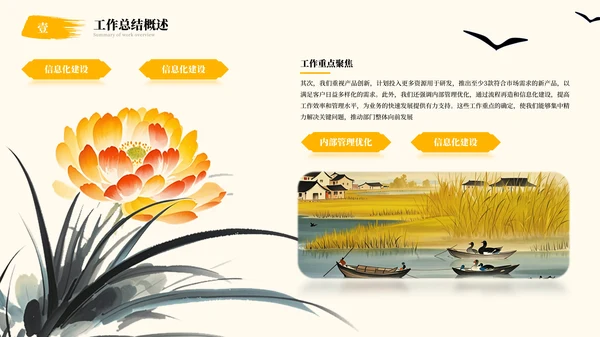 中国风年终总结汇报PPT模板