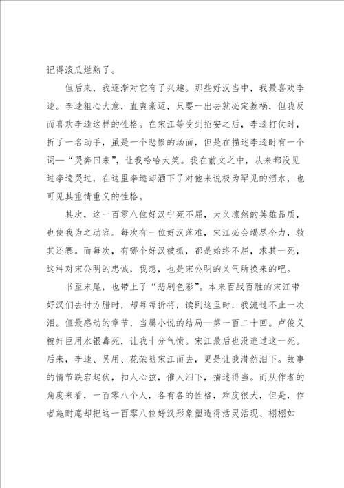 水浒传读书心得合集15篇