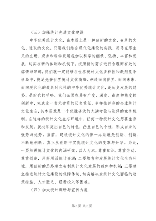 如何做好统计工作心得体会 (5).docx