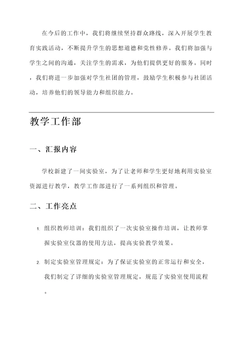 高校基层日常工作汇报