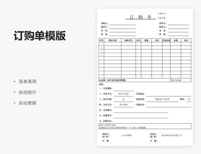 订购单模版