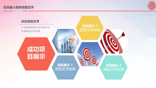 箭靶目标工作总结汇报计划PPT模板