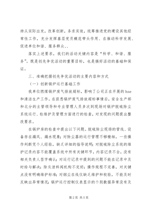 碳纤维厂党委“四创”着力强化“创先争优”活动 (5).docx