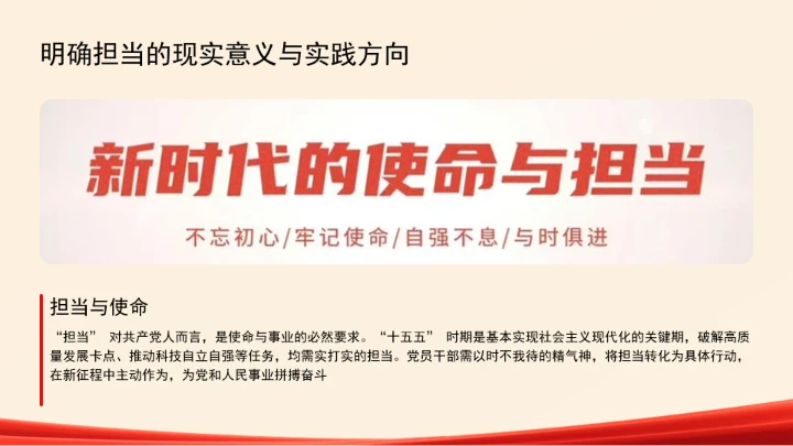 自觉做勇于担当作为的不懈奋斗者ppt课件