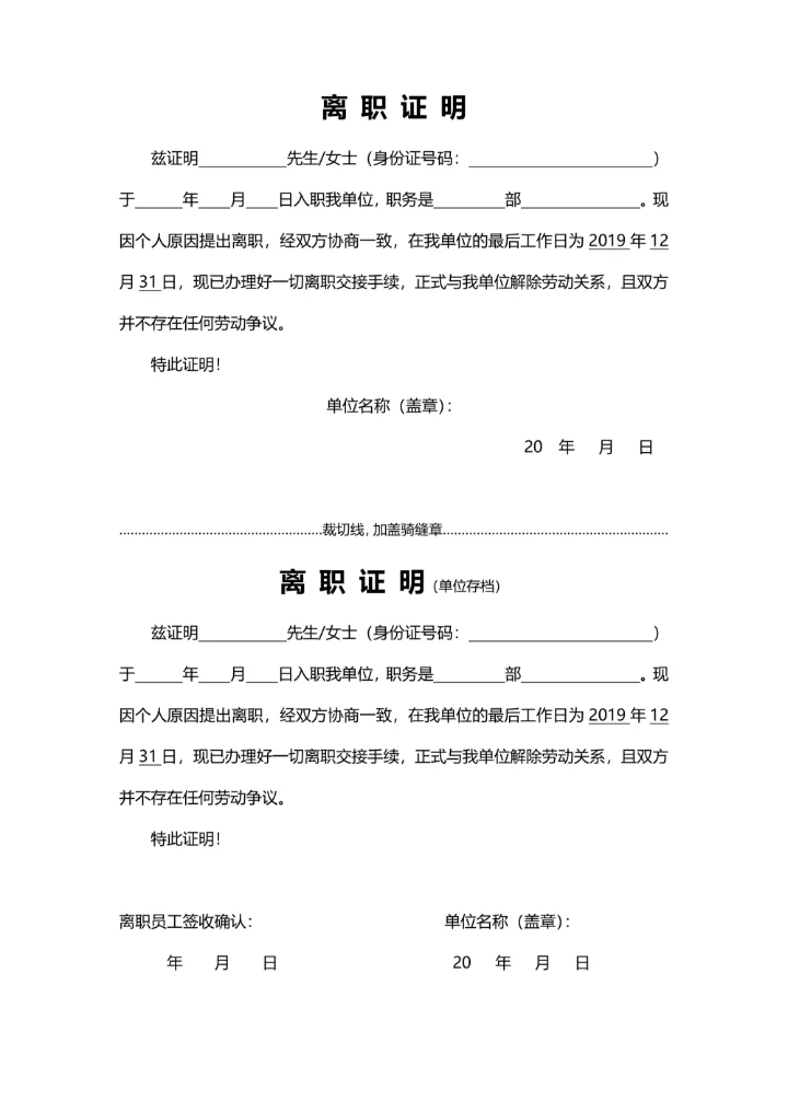 离职证明（个人原因）