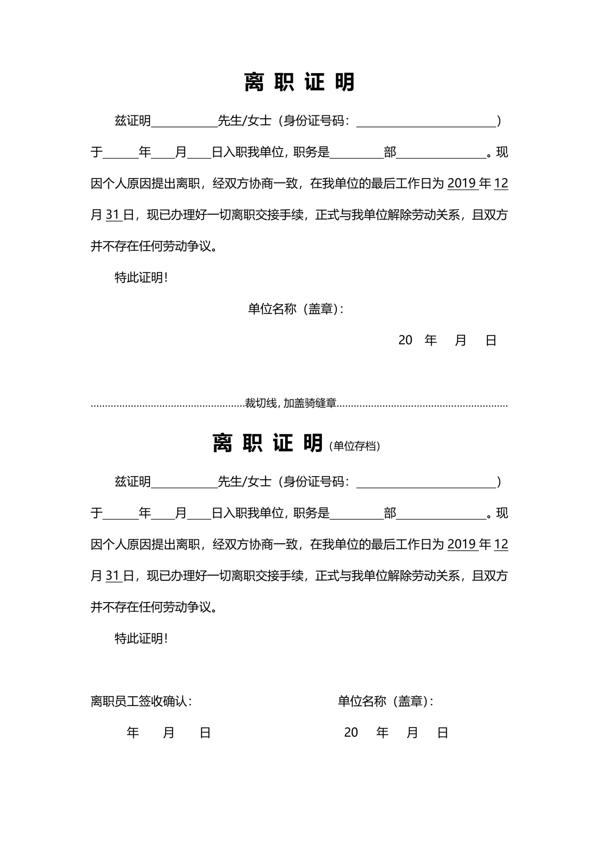 离职证明（个人原因）