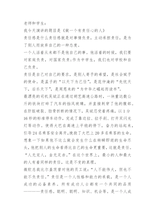 做一个有责任心的人演讲稿例文.docx