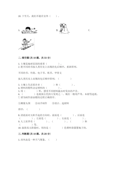 教科版二年级上册科学期末测试卷附精品答案.docx