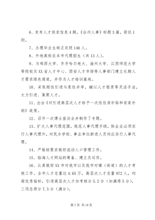 人才工作计划4篇.docx