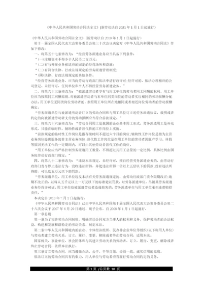 《中华人民共和国劳动合同法全文》(新劳动法自2021年1月1日起施行).docx