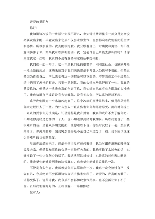 说错话检讨书（通用11篇）.docx