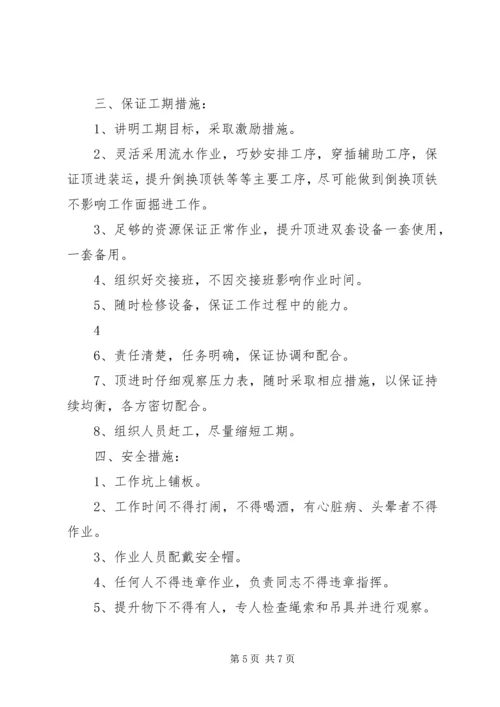 铁路扣轨梁加固方案.docx