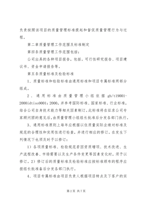 工程咨询公司质量管理制度 (2).docx