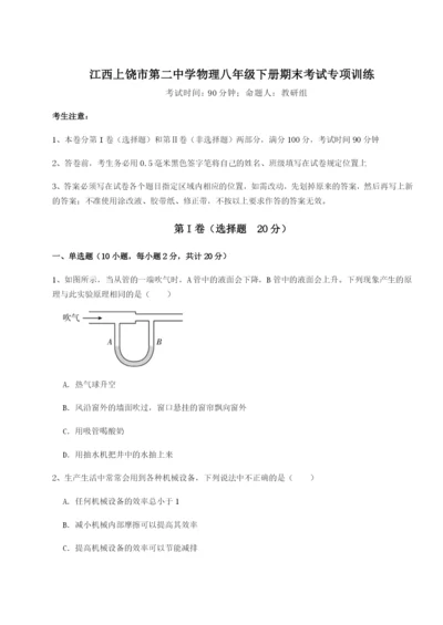 强化训练江西上饶市第二中学物理八年级下册期末考试专项训练试题（详解）.docx