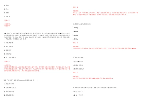 2023年河南省信阳市固始县沙河铺镇黄土村“乡村振兴全科医生招聘参考题库含答案解析