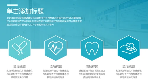 医院医学医疗医生工作总结汇报PPT模板