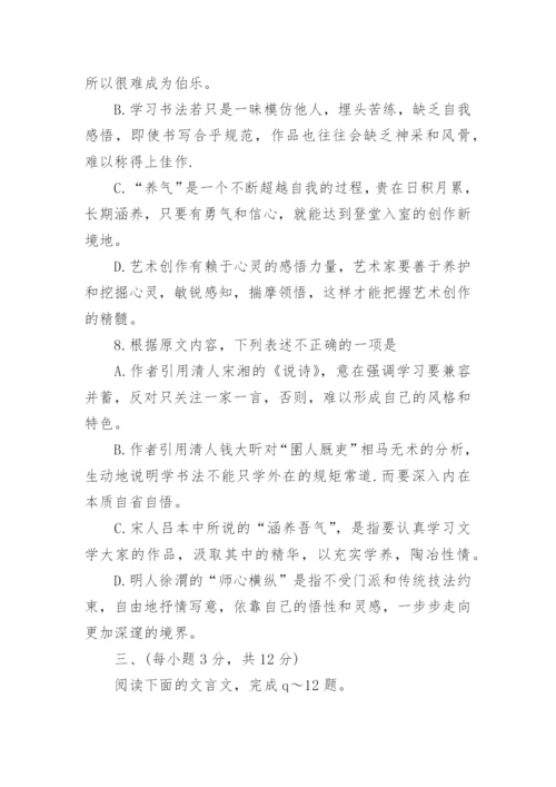 山东春季高考语文模拟试题.docx