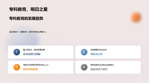 专科教育全解析