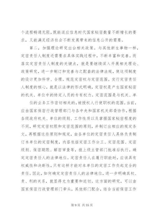 定密责任人制度.docx