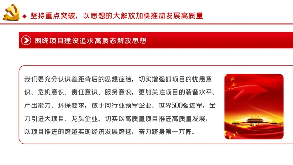 以思想大解放奋力推动发展高质量党建党课PPT模板