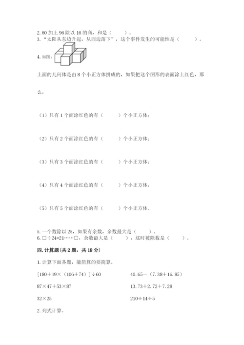 苏教版四年级上册数学期末卷及答案一套.docx