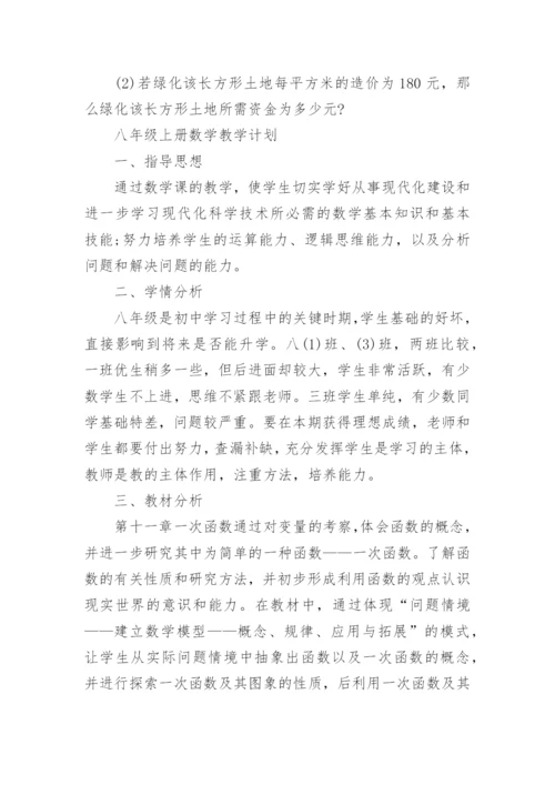 人教版八年级上册数学电子课本完整版下载.docx
