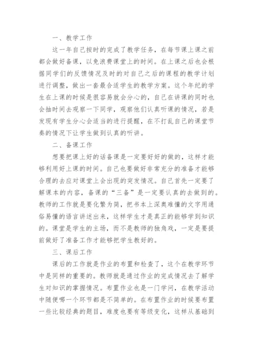 小学教师考核表年度个人总结.docx