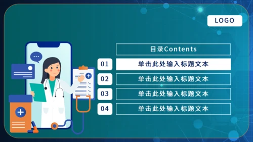 互联网医疗工作汇报通用PPT模版