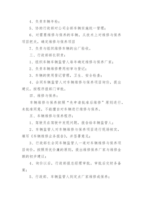 维修车辆管理制度.docx