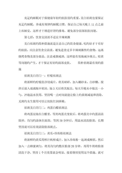 2022年简单美白祛斑的方法3