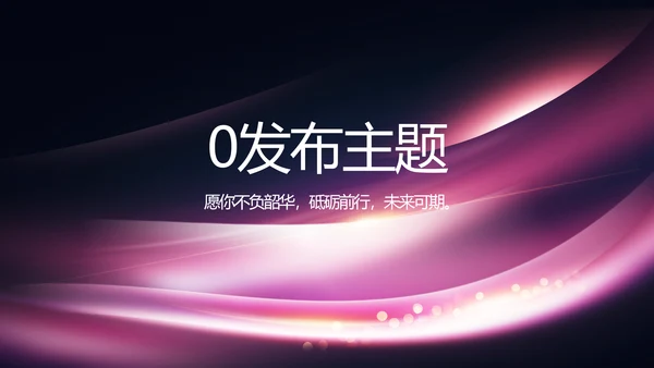 医美整形医院发布会活动策划动态PPT