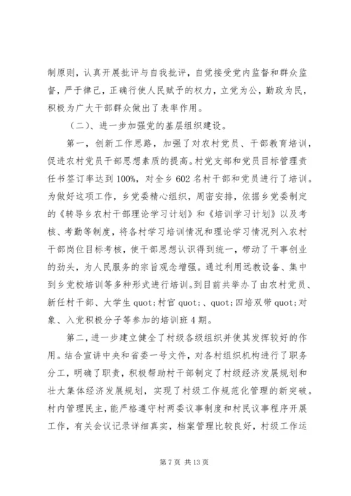 村党支部委员党性分析范例.docx