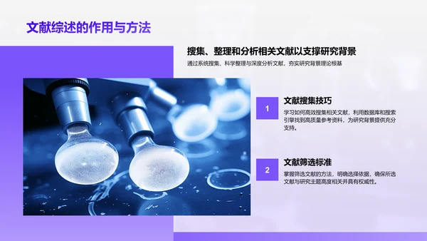 紫色简约风医学论文毕业答辩PPT模板