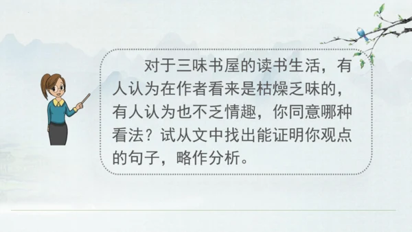 9《从百草园到三味书屋》课件(共33张PPT)2024-2025学年统编版语文七年级上册