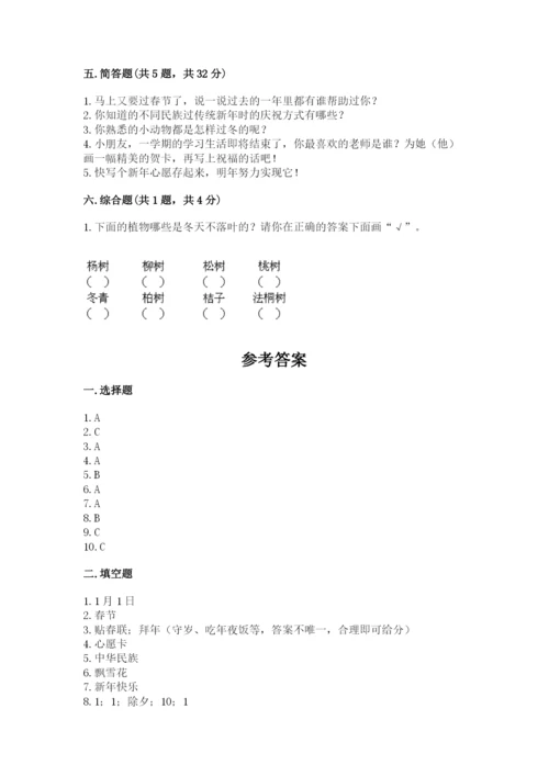 一年级上册道德与法治第四单元 天气虽冷有温暖 测试卷附完整答案（夺冠）.docx