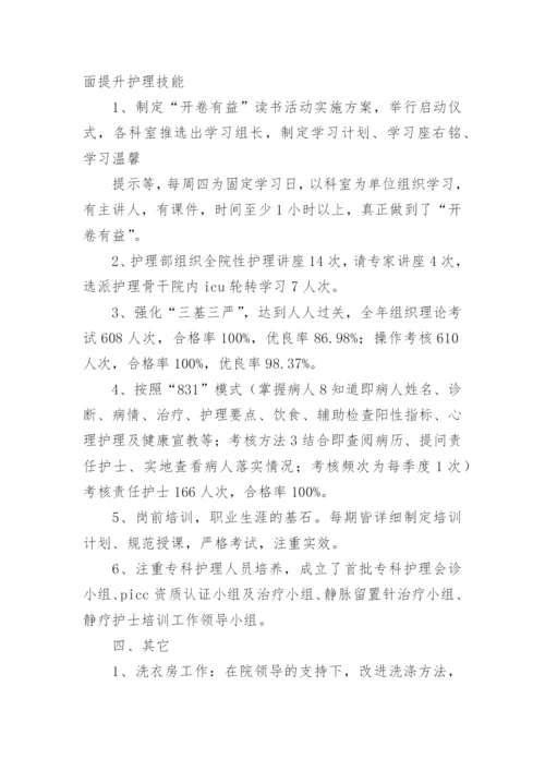 医院护士长工作总结.docx