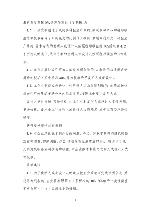 企业研发制度3篇.docx