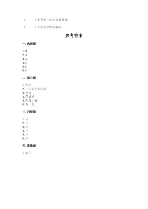 部编版二年级上册道德与法治期中测试卷（名师系列）word版.docx