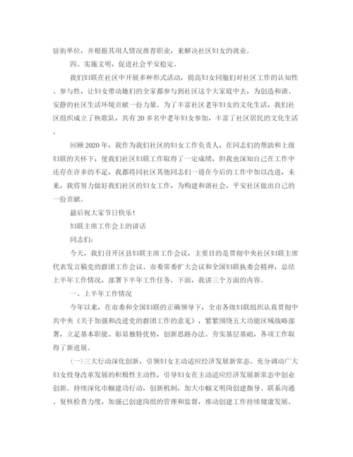 精编之乡镇妇联大会的发言稿范文.docx